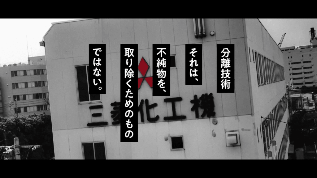 三菱化工機（MKK）コンセプトムービーの空撮を担当