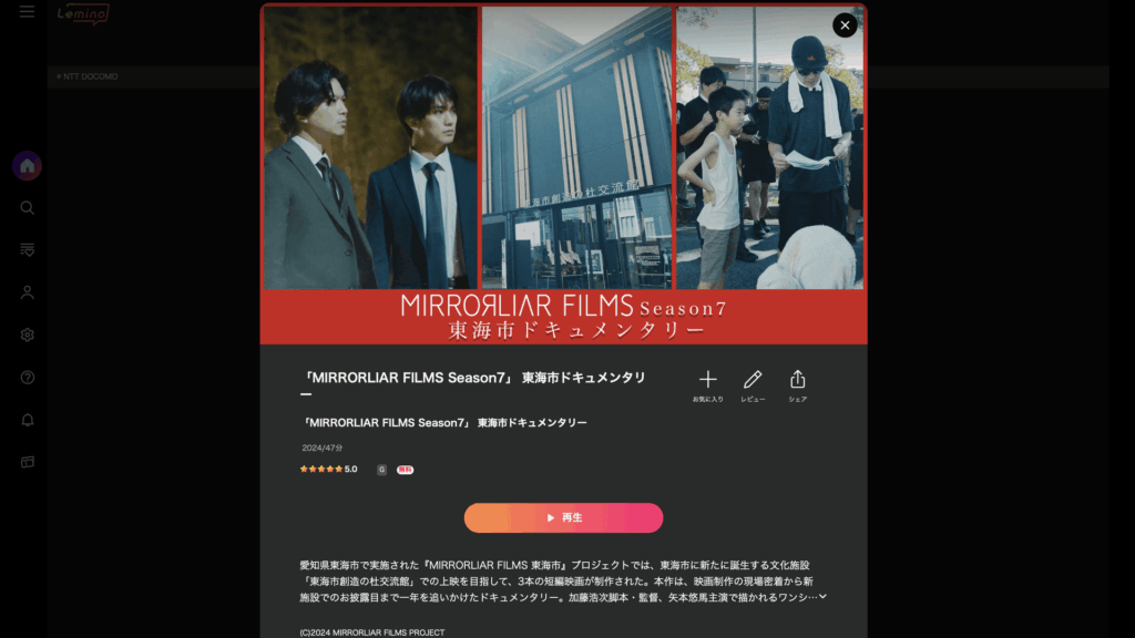 「MIRRORLIAR FILMS Season7」 東海市ドキュメンタリー