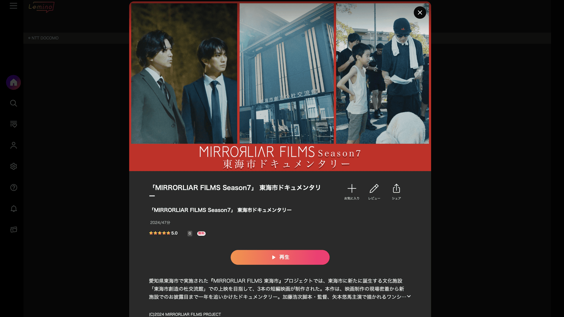 「MIRRORLIAR FILMS Season7」 東海市ドキュメンタリー