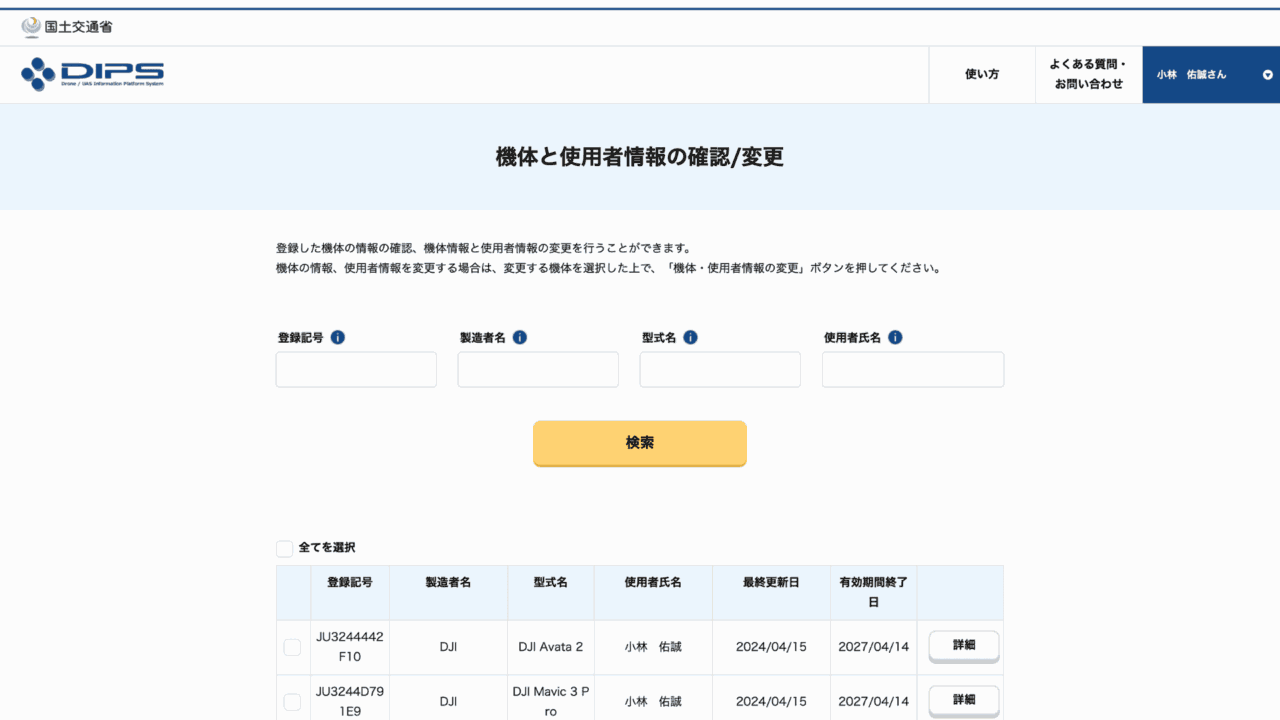 機体登録