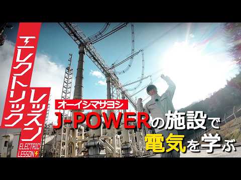 J-POWER×オーイシマサヨシ エネルギーインフラPR動画の空撮を担当